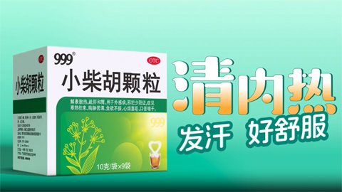 小柴胡顆粒廣告片